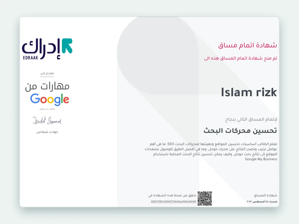 تحسين محركات البحث — إدراك · مهارات من Google
