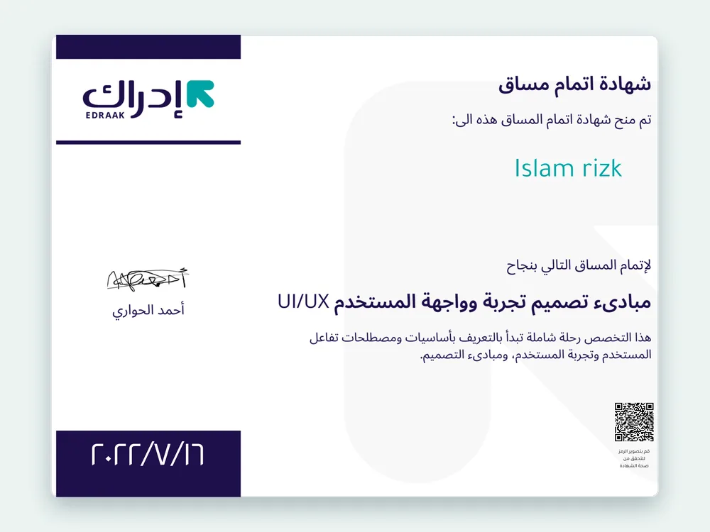 مبادئ تصميم تجربة وواجهة المستخدم UI/UX — إدراك